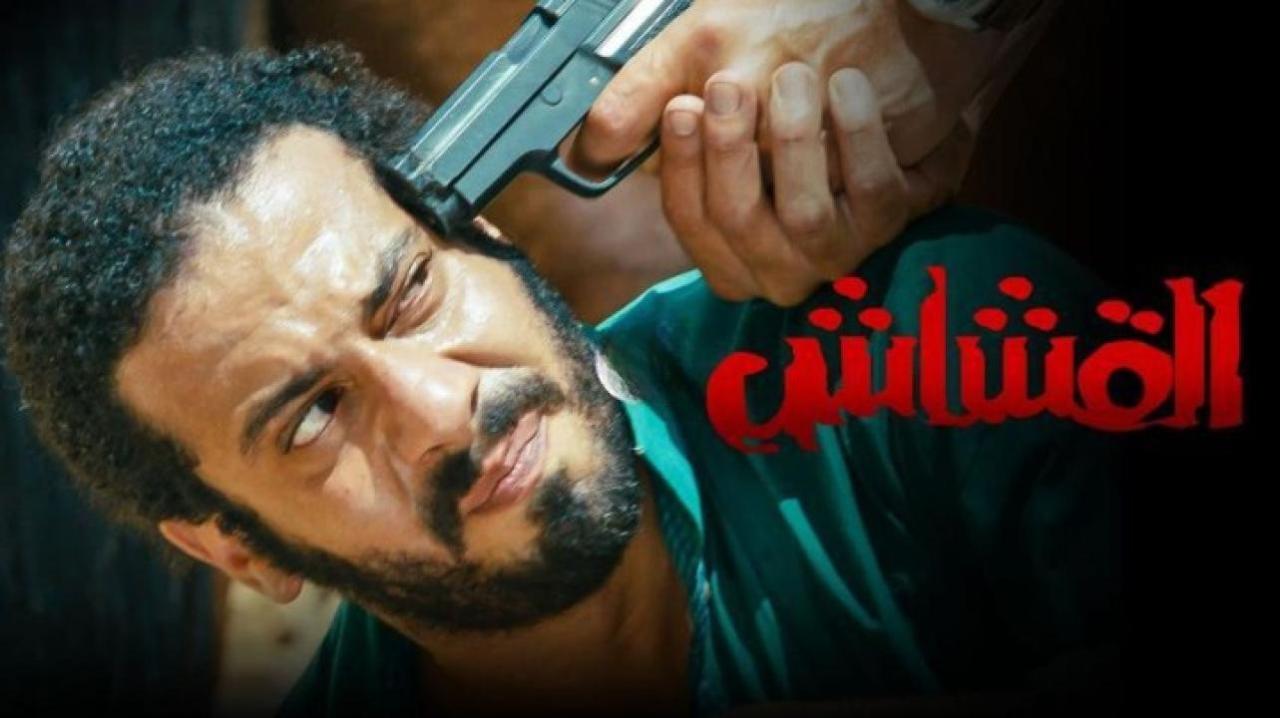 فيلم القشاش 2013 كامل HD