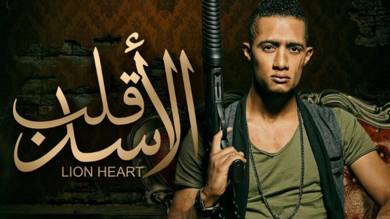فيلم قلب الأسد 2013 كامل HD