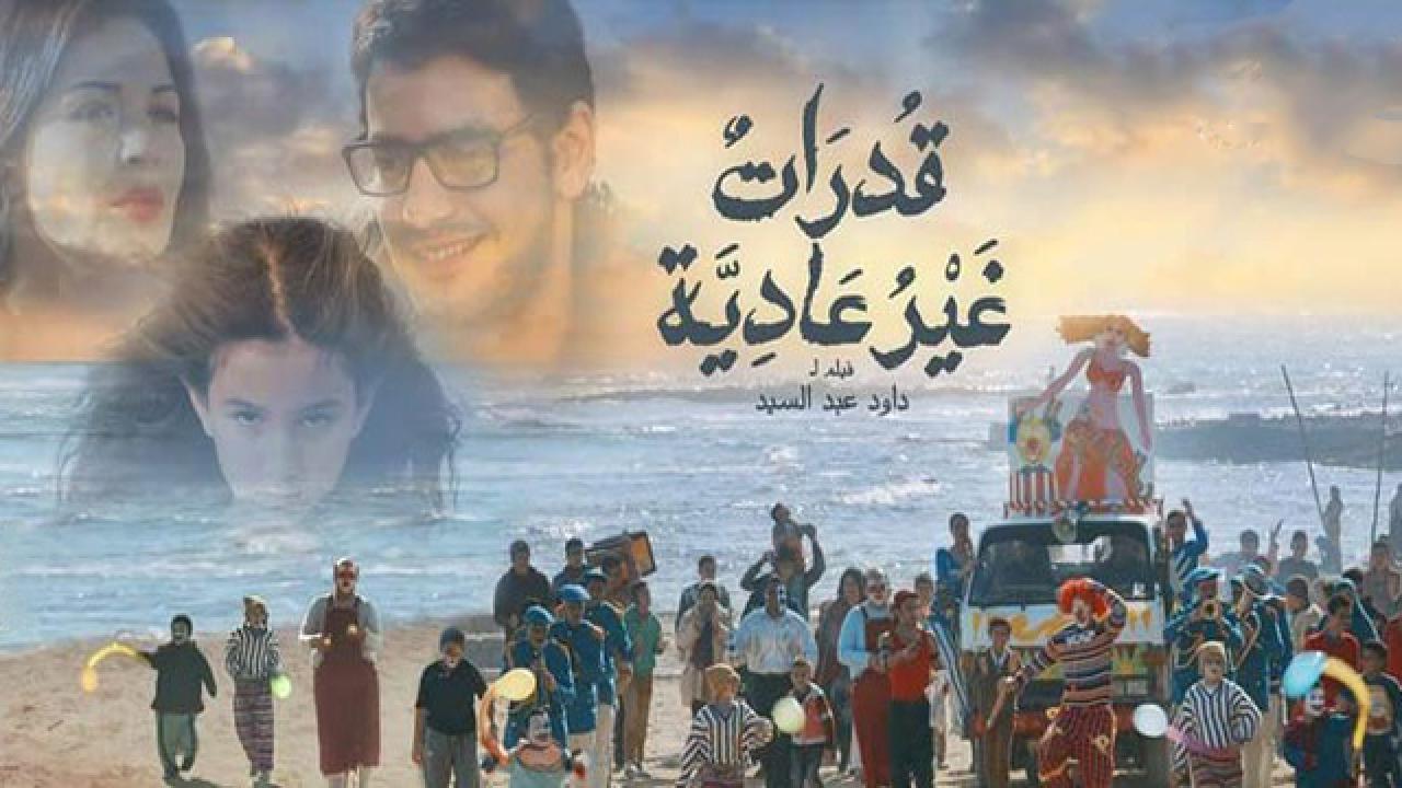 فيلم قدرات غير عادية 2015 كامل HD