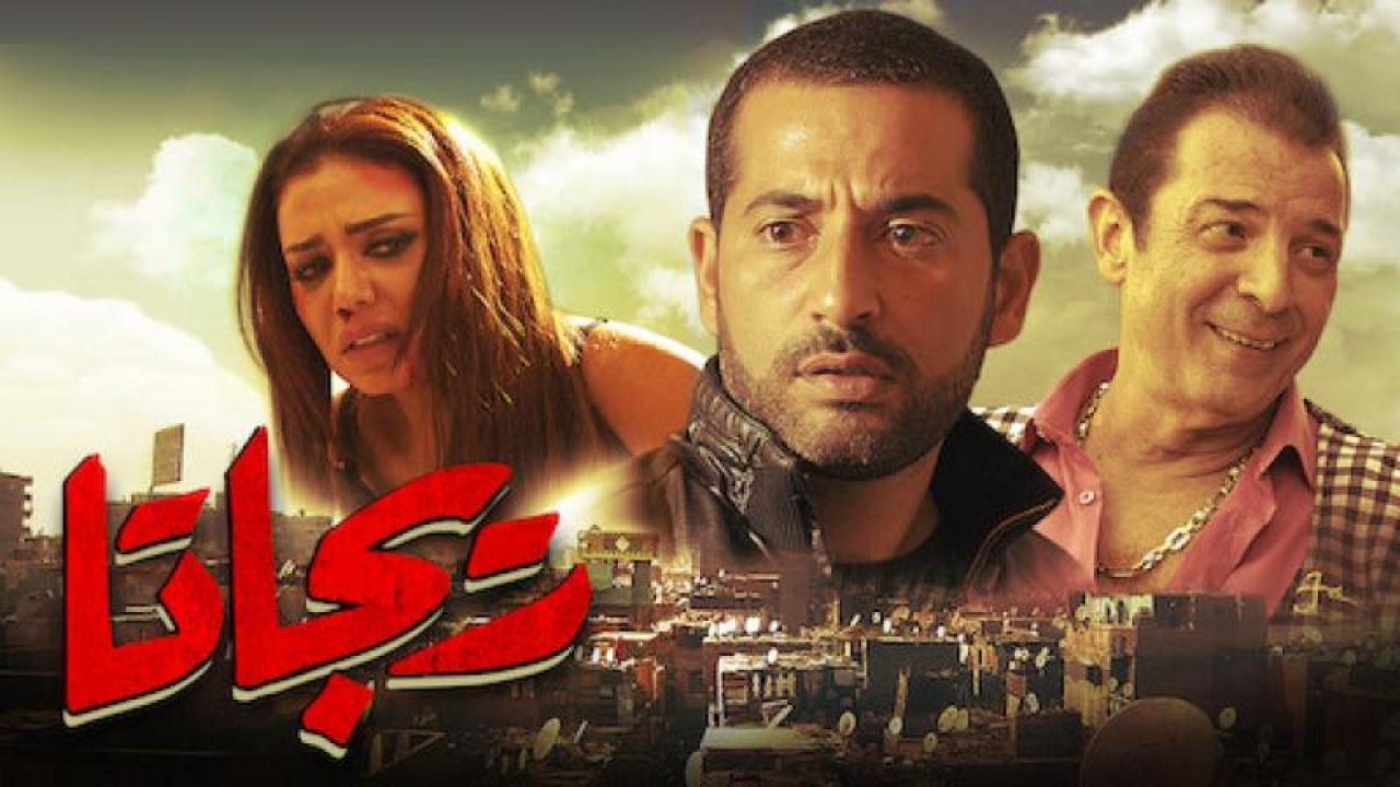 فيلم ريجاتا 2015 كامل HD