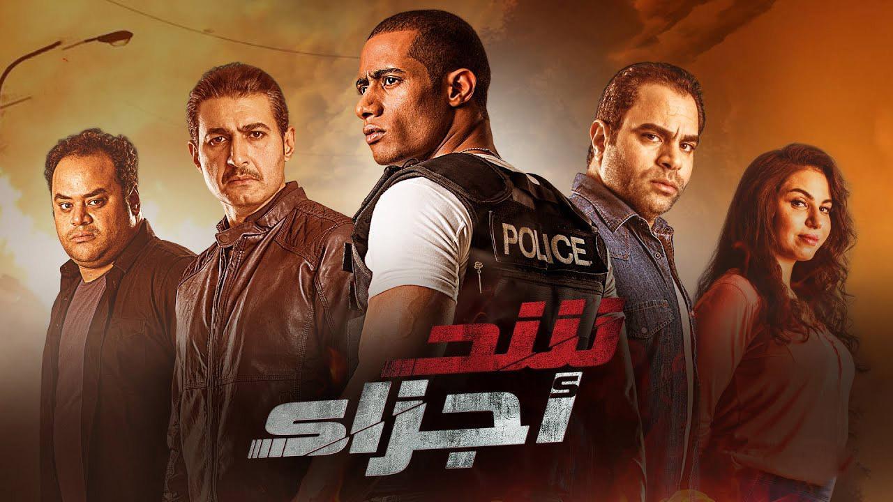 فيلم شد أجزاء 2015 كامل HD