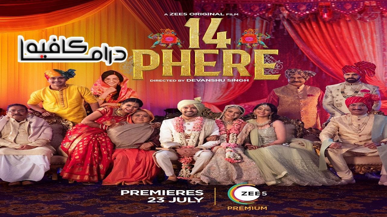 فيلم 14 Phere 2021 مترجم كامل HD
