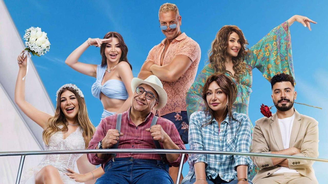 فيلم جوازة توكسيك 2024 كامل HD