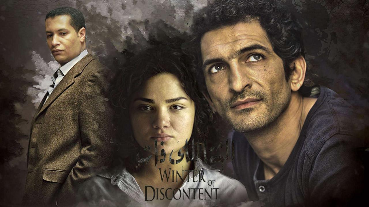 فيلم الشتا اللي فات 2013 كامل HD