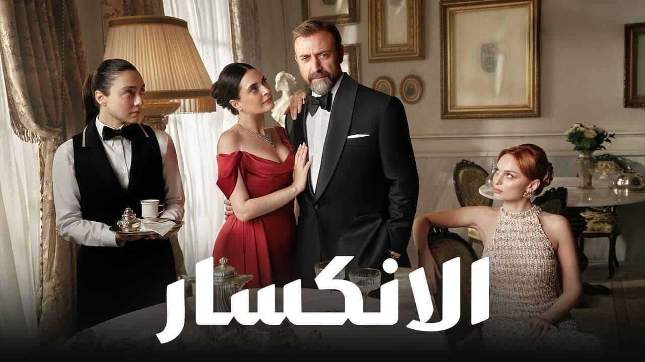 مسلسل الانكسار الحلقة 44 الرابعة والاربعون مدبلجة