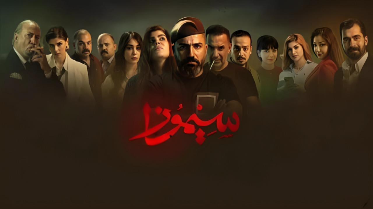 مسلسل سيموزا الحلقة 8 الثامنة