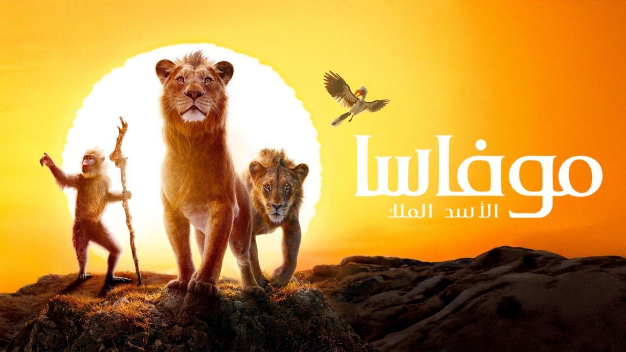 فيلم Mufasa The Lion King 2024 مدبلج كامل HD