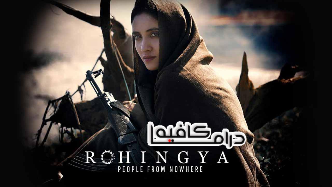 فيلم Rohingya People From Nowhere 2021 مترجم كامل HD