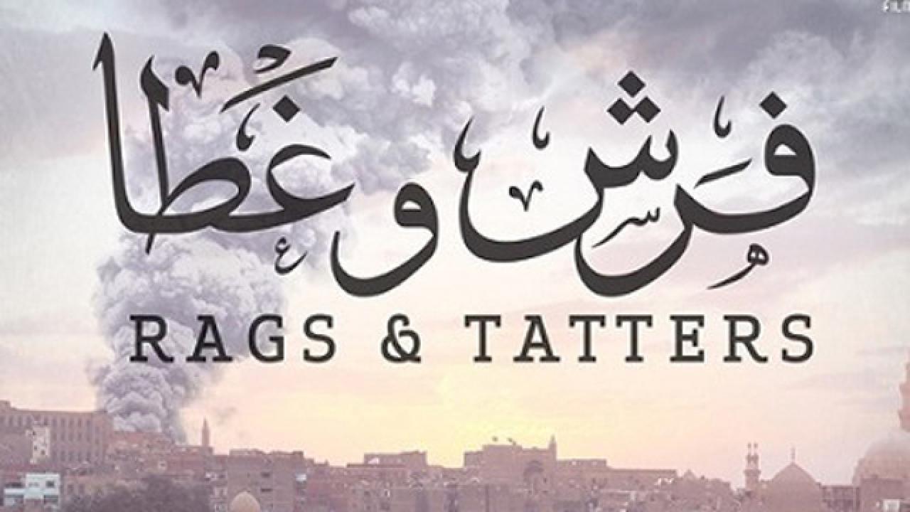 فيلم فرش وغطا 2013 كامل HD