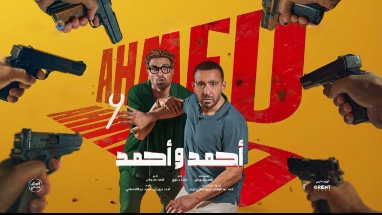 فيلم أحمد وأحمد 2025 كامل HD