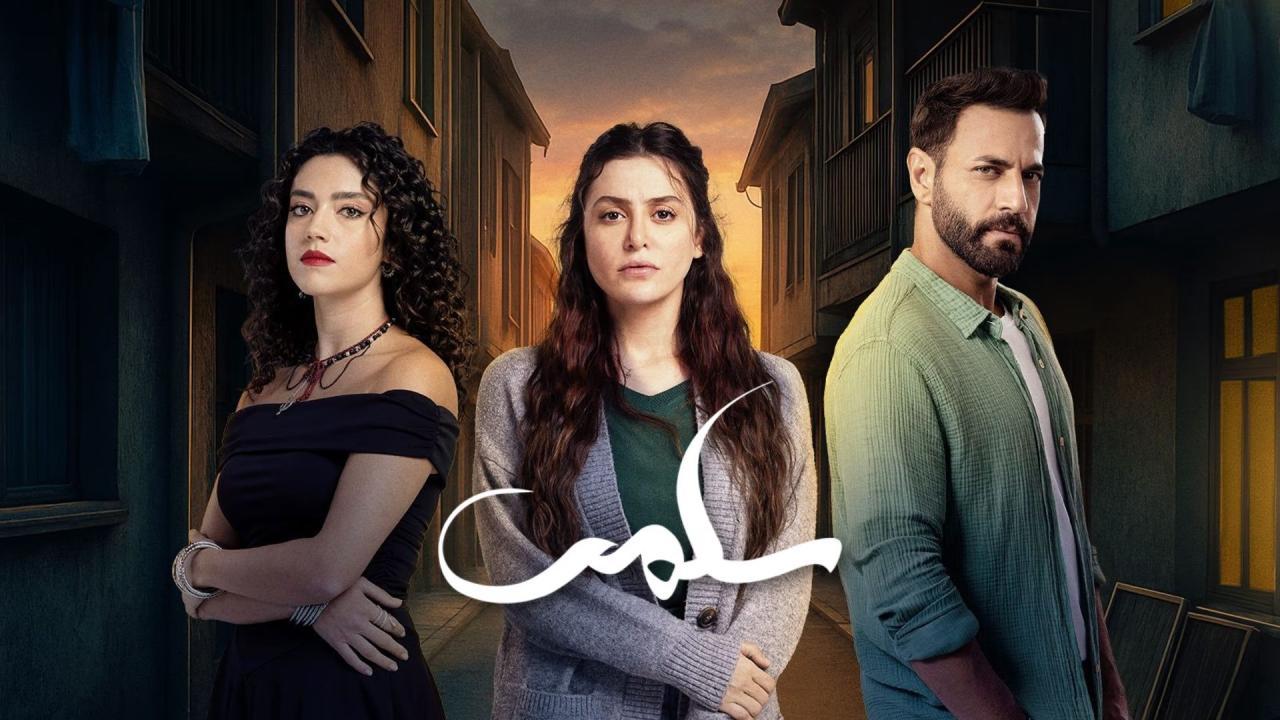 مسلسل سلمى الحلقة 22 الثانية والعشرون