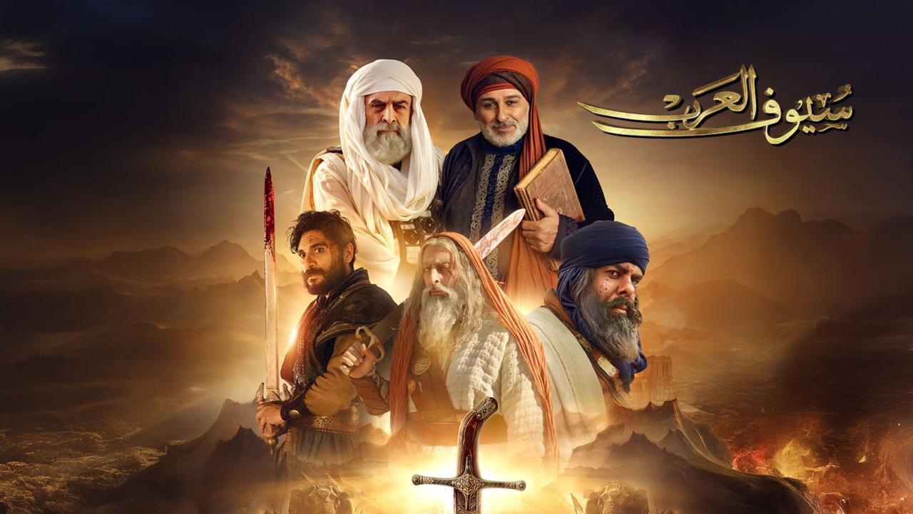 مسلسل سيوف العرب الحلقة 8 الثامنة