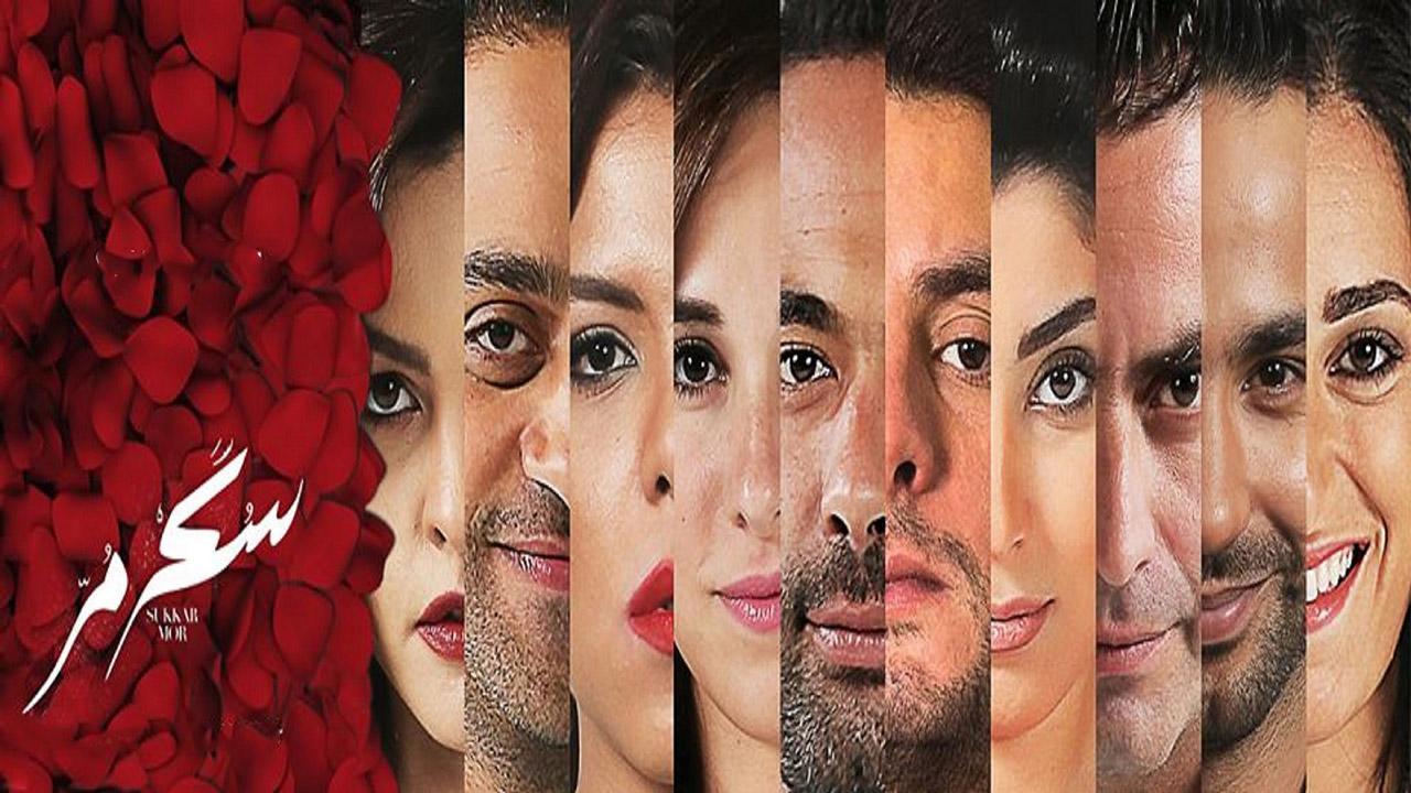 فيلم سكر مُر 2015 كامل HD