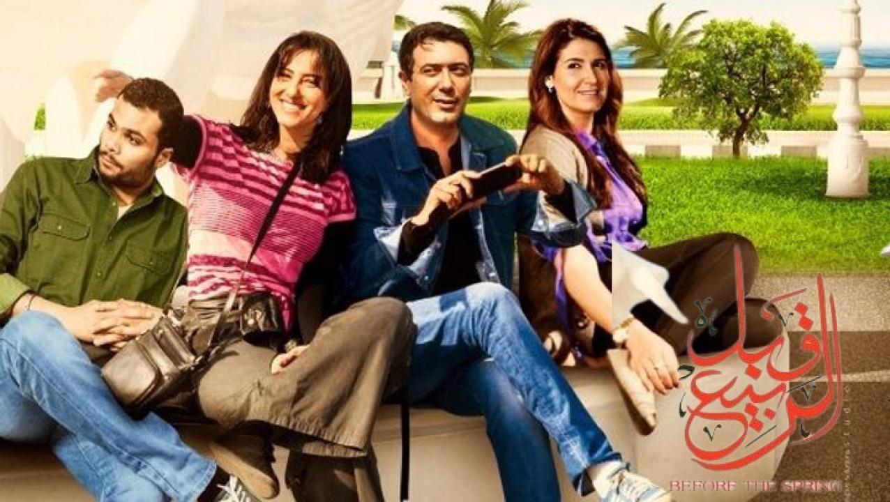 فيلم قبل الربيع 2013 كامل HD