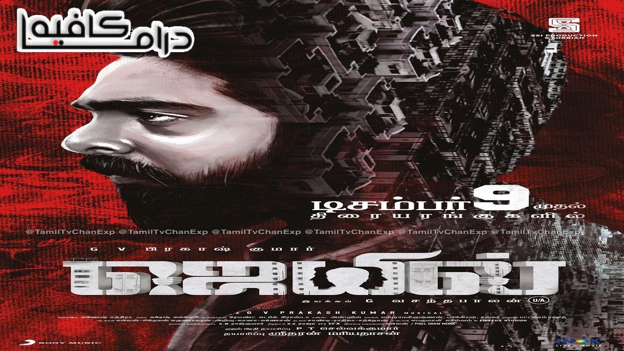 فيلم Jail 2021 مترجم كامل HD