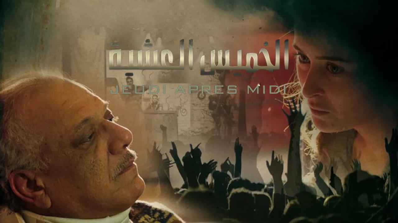 فيلم خميس عشية 2013 كامل HD