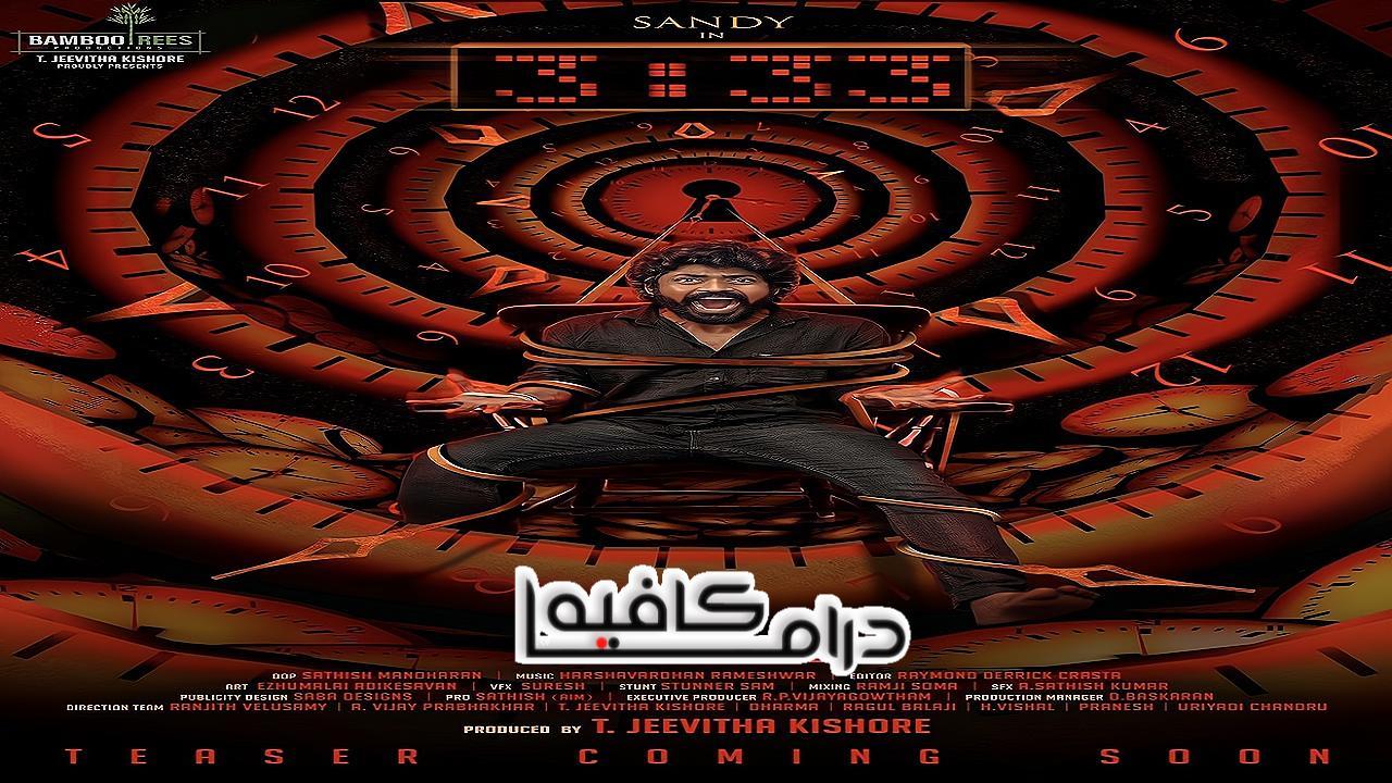 فيلم Moonu Muppathi Moonu 2021 مترجم كامل HD