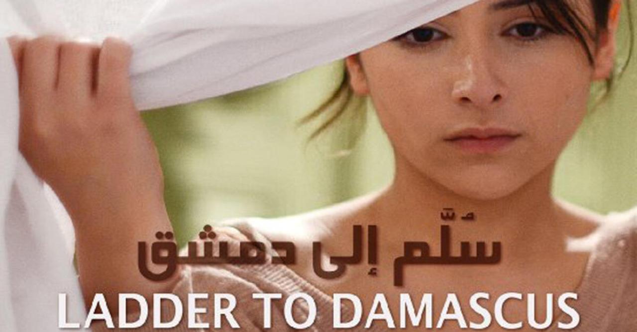 فيلم سلم إلى دمشق 2013 كامل HD