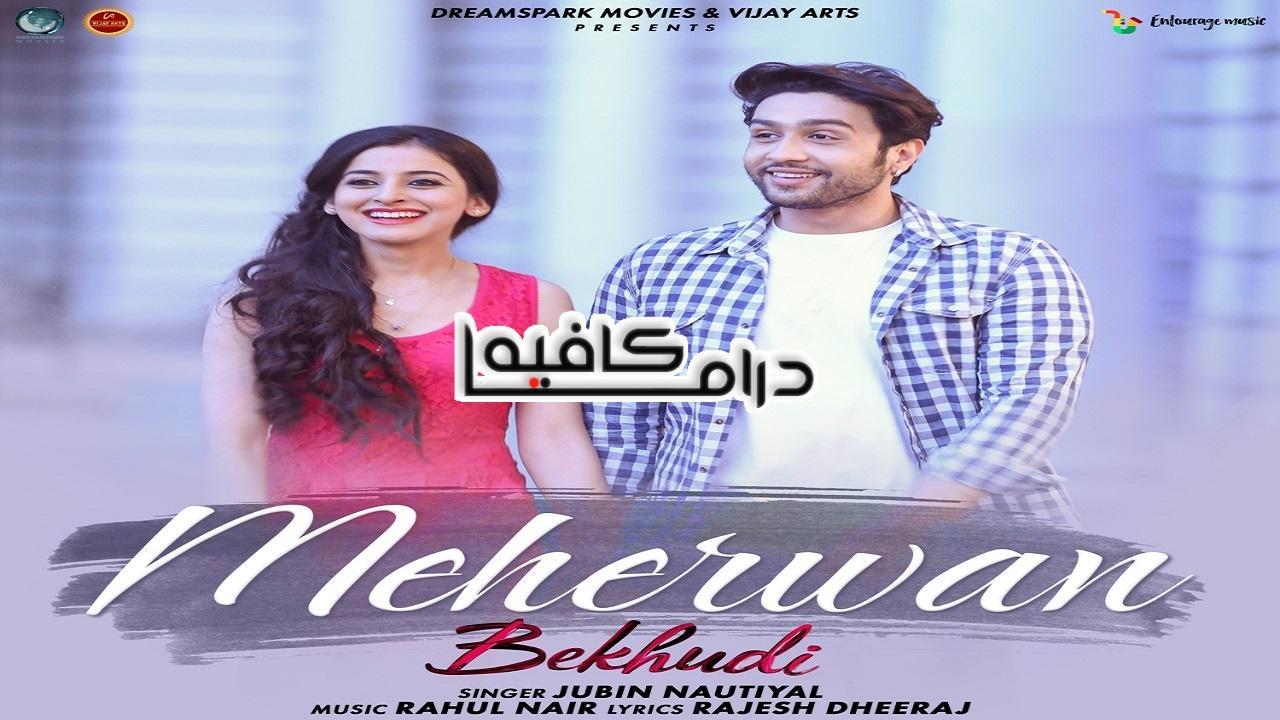 فيلم Bekhudi 2021 مترجم كامل HD