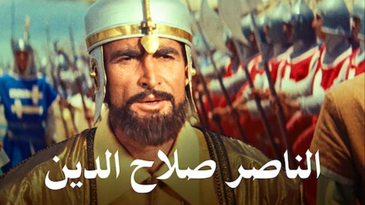 فيلم الناصر صلاح الدين 1963 كامل HD